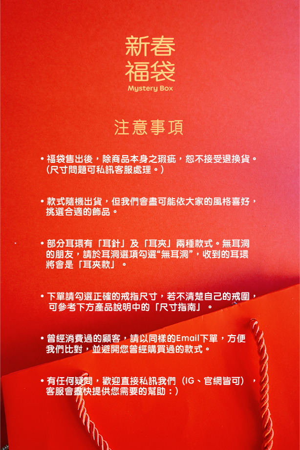 【🧧 新春限定】超值福袋