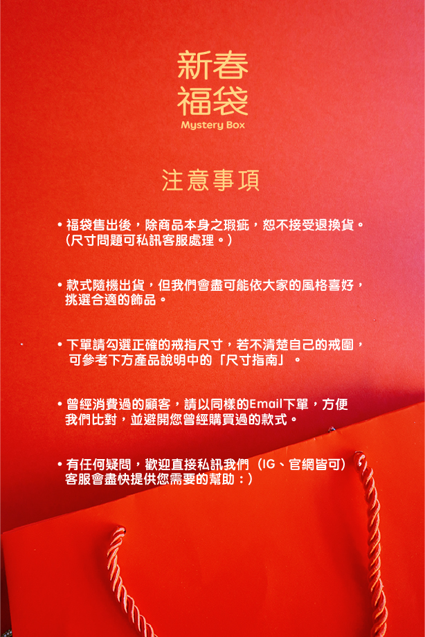 【🧧 新春限定】戒指福袋